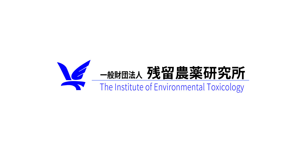 交通案内・お問い合わせ | 一般財団法人残留農薬研究所